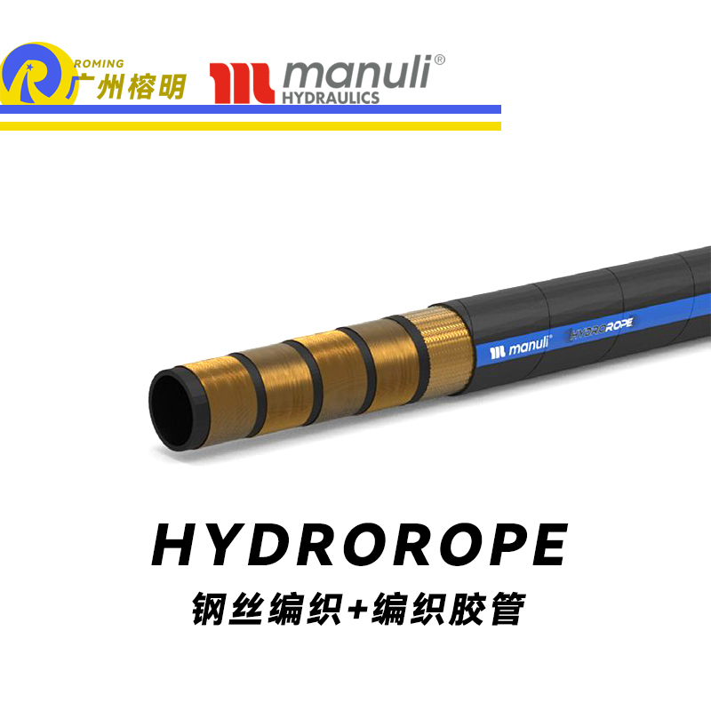 瑪努利（Manuli） HYDROROPE  卓越抗拉強(qiáng)度膠管 防靜電管路 液壓抓斗膠管 ISO 18752 大型設(shè)備耐油液壓管 廣州經(jīng)銷