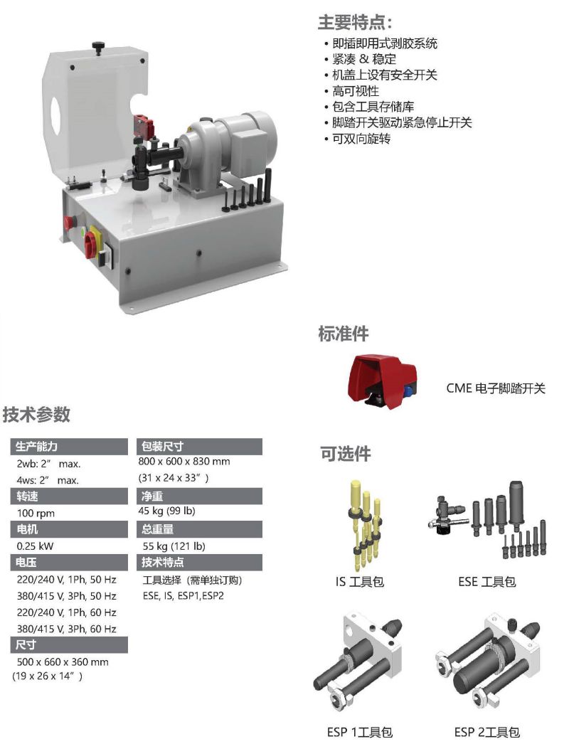 542-M50 SKY臺(tái)式剝膠機(jī)-1.jpg