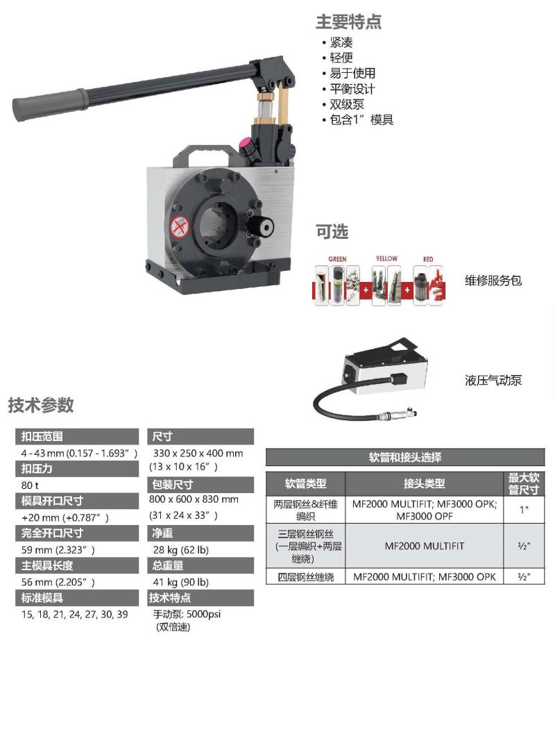 551-MHP80手動便攜式扣壓機(jī)-1.jpg