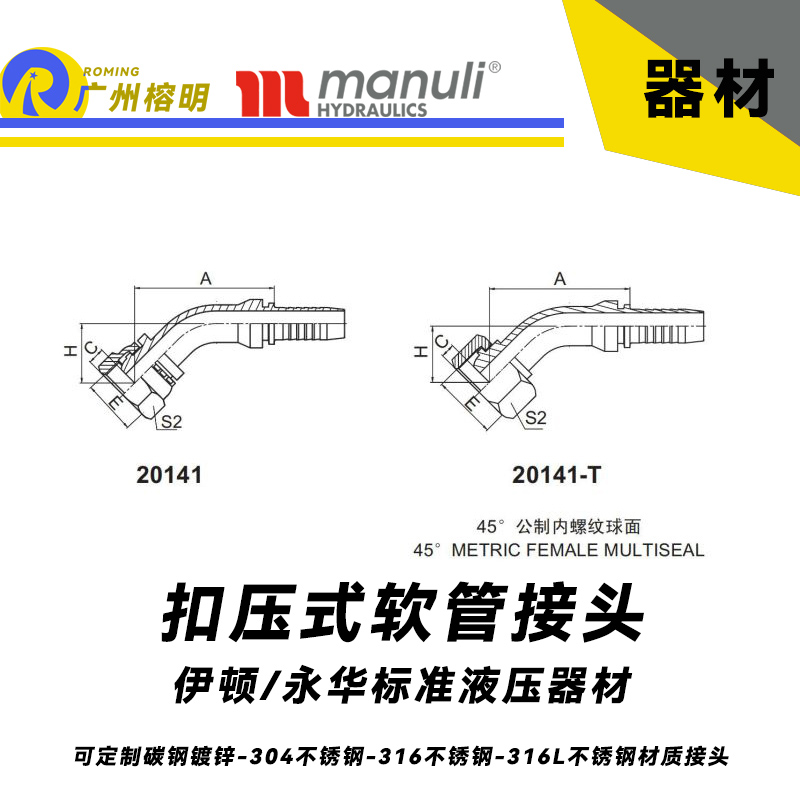 永華標(biāo)準(zhǔn) 扣壓式接頭 20141和20141-T 45°公制內(nèi)螺紋 球面密封面 國產(chǎn)接頭 球面接頭 公制接頭 總成接頭 油管管接頭