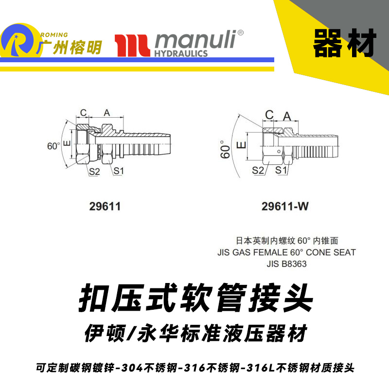 永華標準 扣壓式接頭 29611和29611-W 日本英制內螺紋60度內錐面 英制接頭 JIS接頭 錐面管接頭密封面 國產液壓接頭