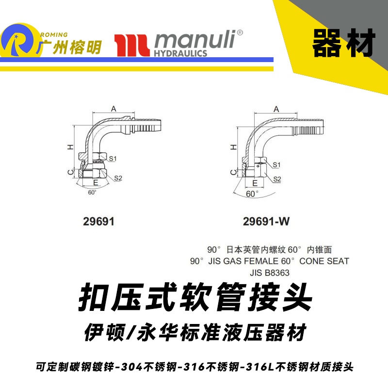 永華標(biāo)準(zhǔn) 扣壓式接頭29691--29691-W 90度日本英管內(nèi)螺紋60°內(nèi)錐面 液壓管接頭 膠管接頭 永華接頭 國產(chǎn)接頭 液壓器材接頭